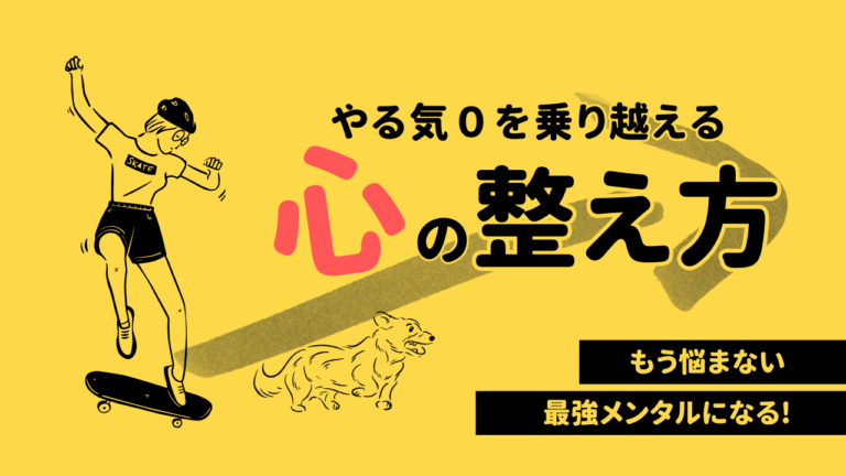 やる気ゼロの日にやってる自分の整え方３選-情報システム部A-